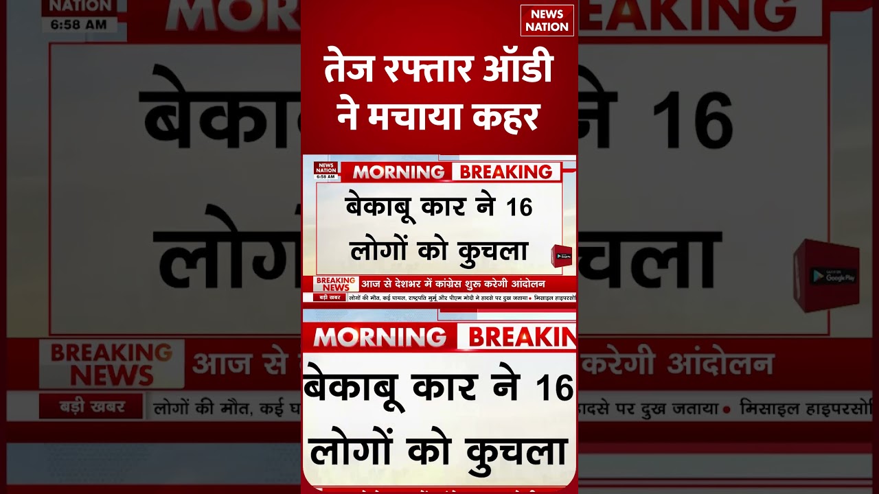 Jaipur Audi Car Accident : Audi ने मचाया हाहाकार, 1Dead , 15 घायल | Rajasthan News | Bhajan Lal