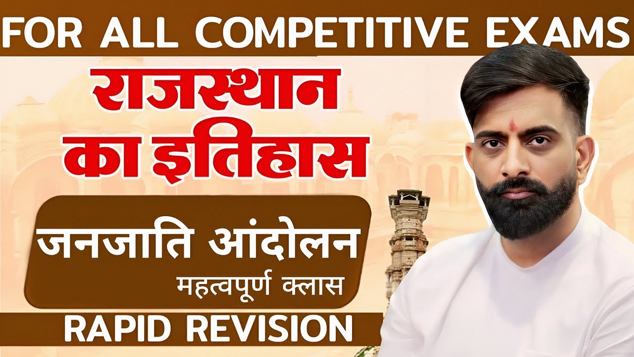 (UPDATE) Rajasthan History (राजस्थान का इतिहास) | जनजातीय आंदोलन भाग -1 by Rajveer sir #springboard