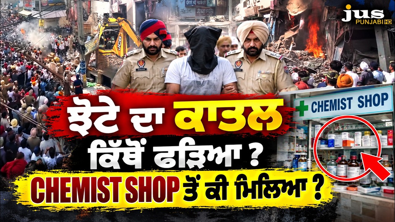 Jhota Killing Case: Accused Ashwani Arrested in Rajasthan | Bulldozer Action & CBI Probe Demand