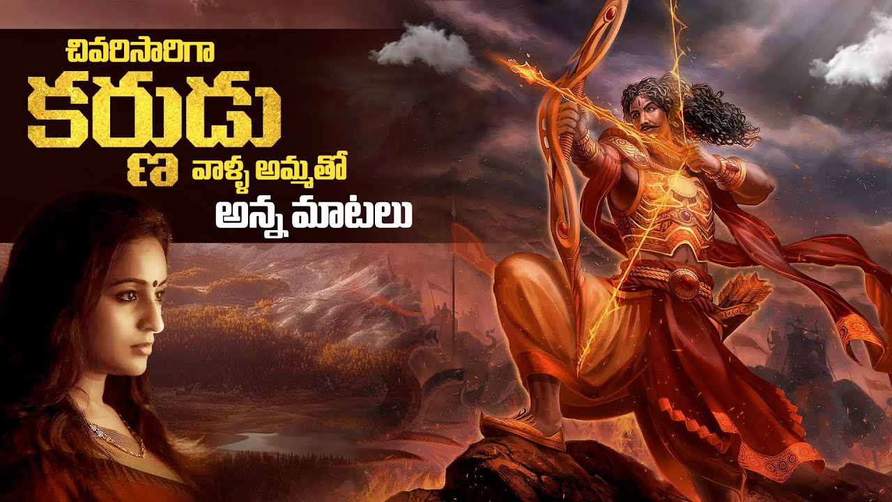 Karna And Kunti Conversation - Lessons From Mahabharata - Kurukshetra War - Telugu - Lifeorama