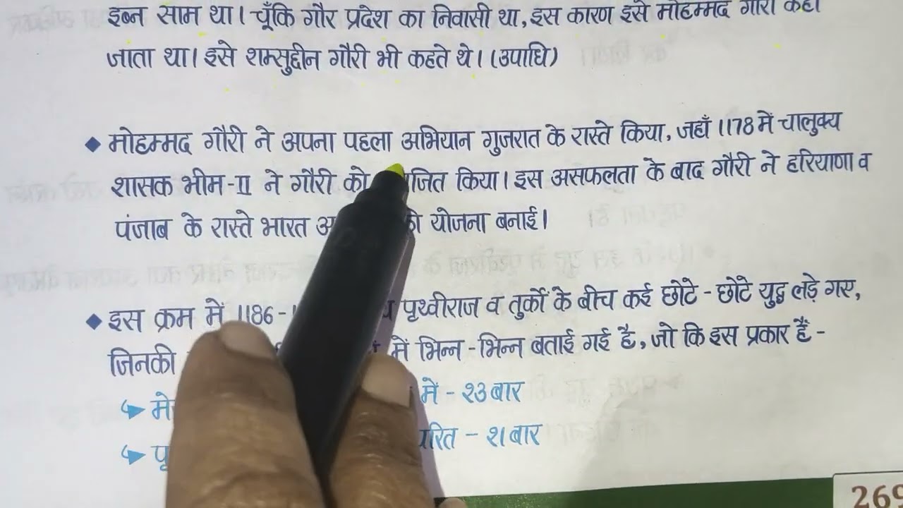 अजमेर के चौहान वंश #part-5#rpsc first grade first paper of history 