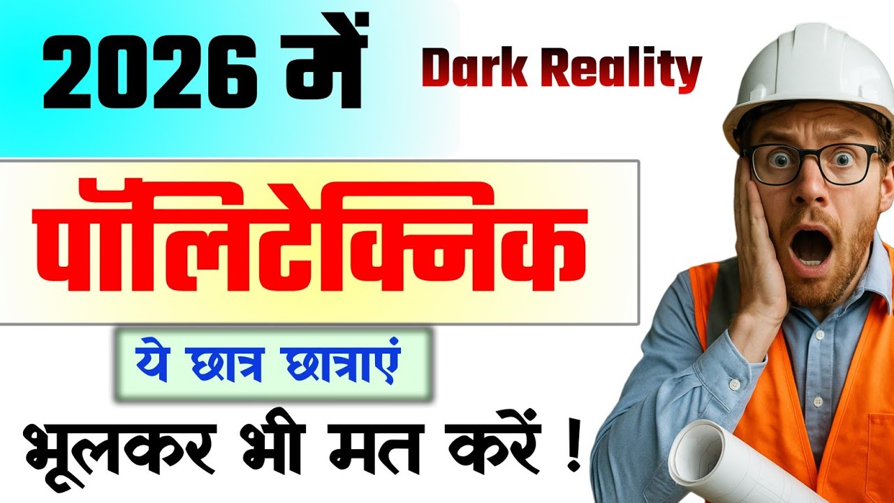 2026 में पॉलीटेक्निक करने से पहले ये सच्चाई जान लो! | Dark Reality Exposed 😱