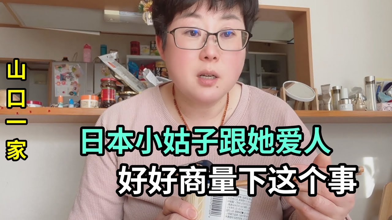 終於見到日本小姑子了，更改公公留下的土地和存款，她什麽態度？