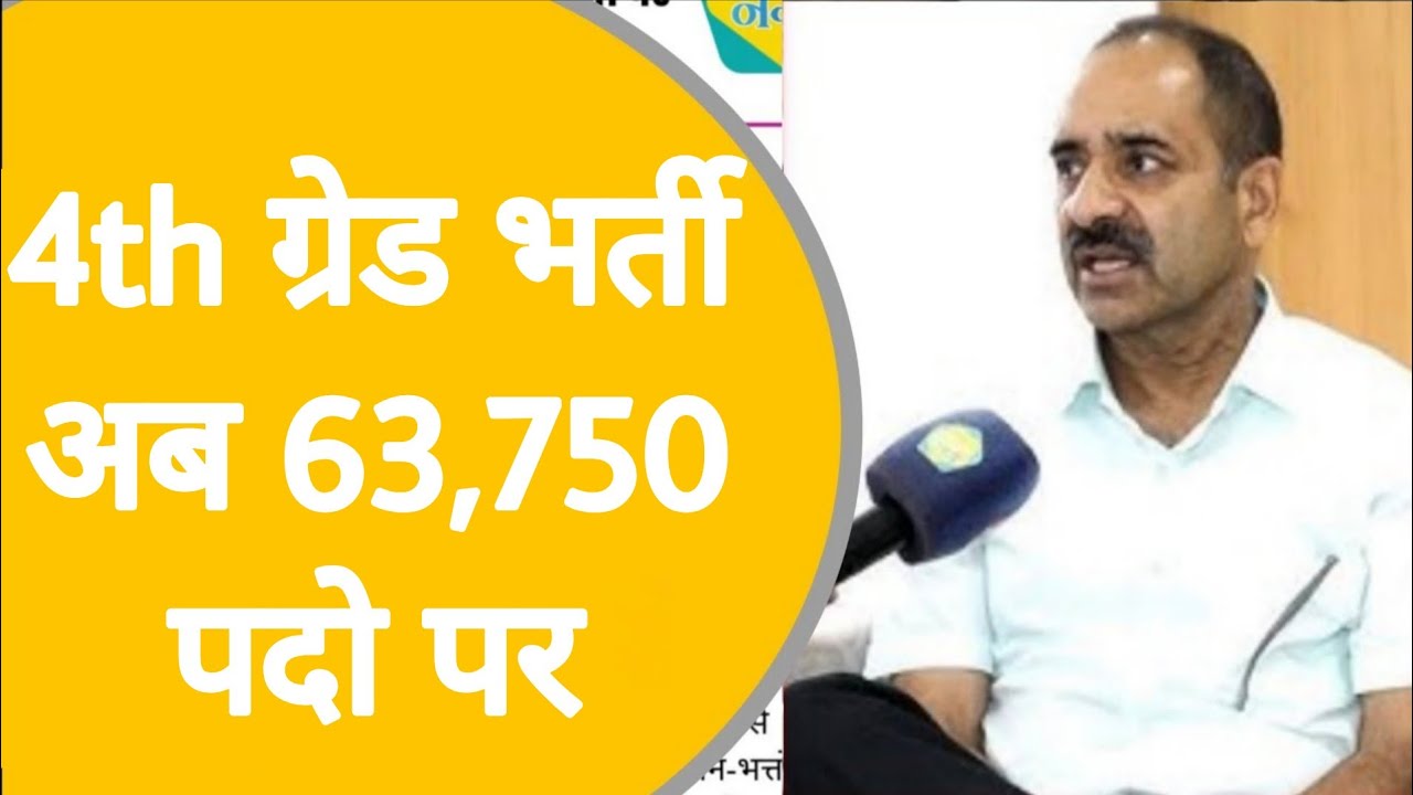 Rajasthan 4th Grade | Post Increase | राजस्थान कर्मचारी चयन बोर्ड | Alok Raj | RSSB 