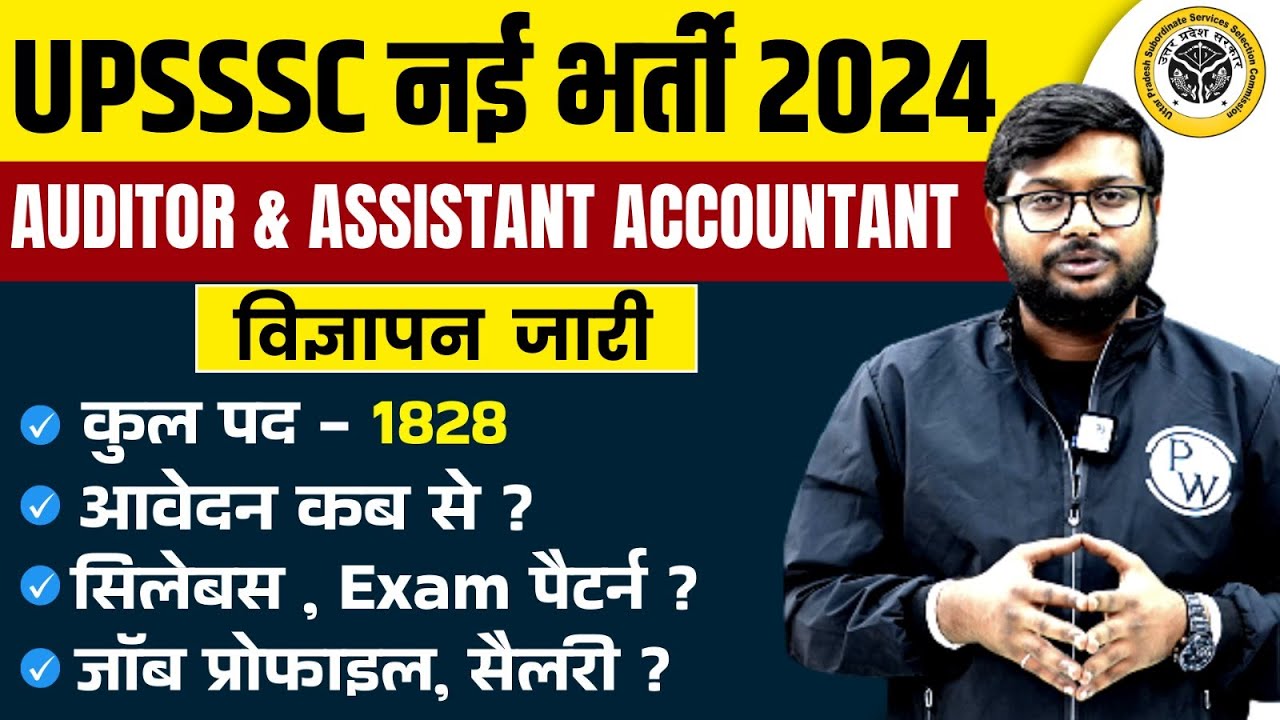 UPSSSC Assistant Accountant and Auditor New Vacancy 2024🔥 | UPSSSC Auditor Eligibility, Form Date