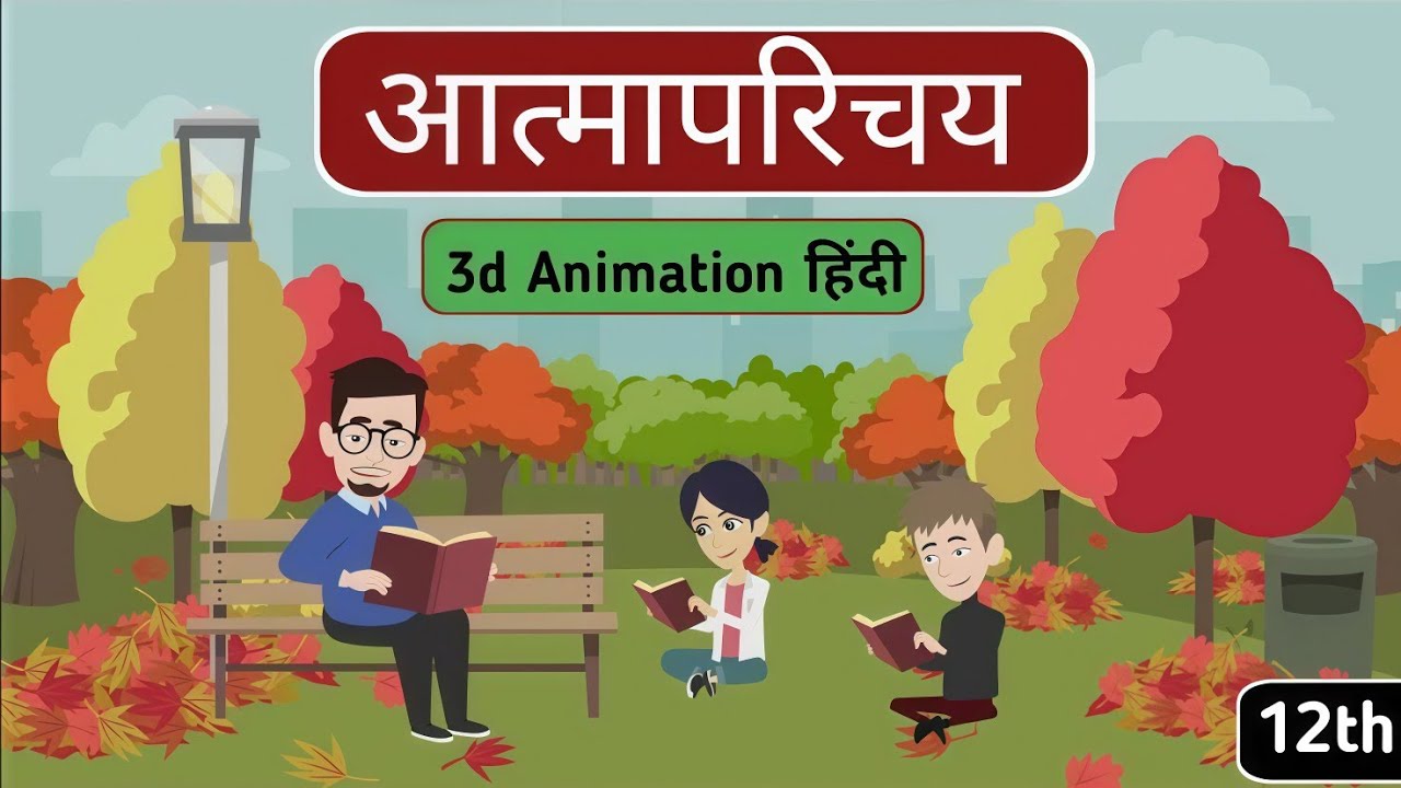 Atmaparichay class 12 Hindi | आत्मपरिचय | explain | class 12 Hindi Aroh | animation