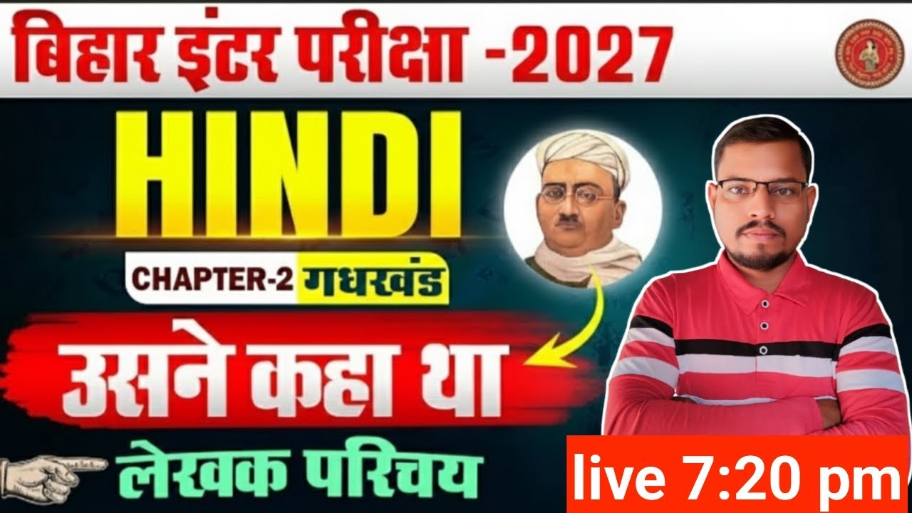 उसने कहा था | Hindi Class 12 Chapter 2 Bihar Board | Class 12th Hindi Gadh Khand Chapter 2 | Hindi