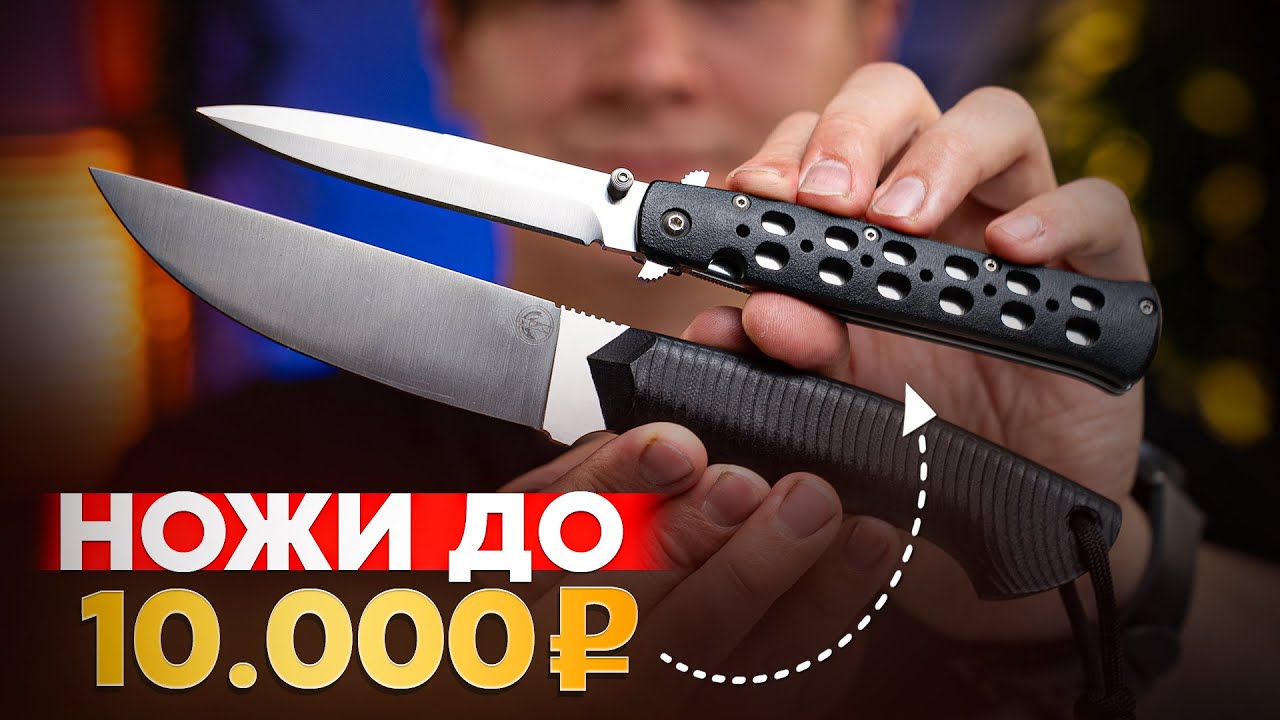 Лучшие ножи до 10 000 рублей — ТОП от Лавра
