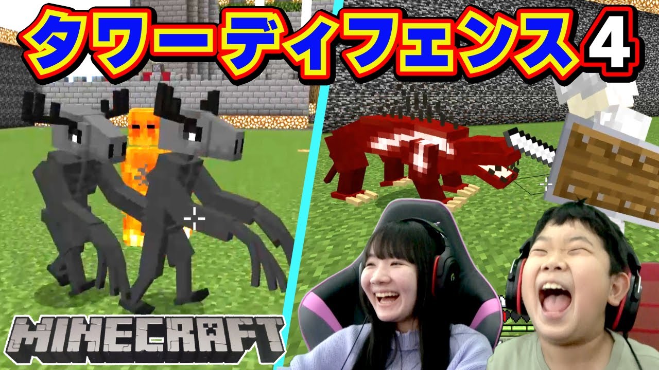 ◆ハードモードを攻略！～マインクラフト　おうくん作タワーディフェンス④～◆Minecraft