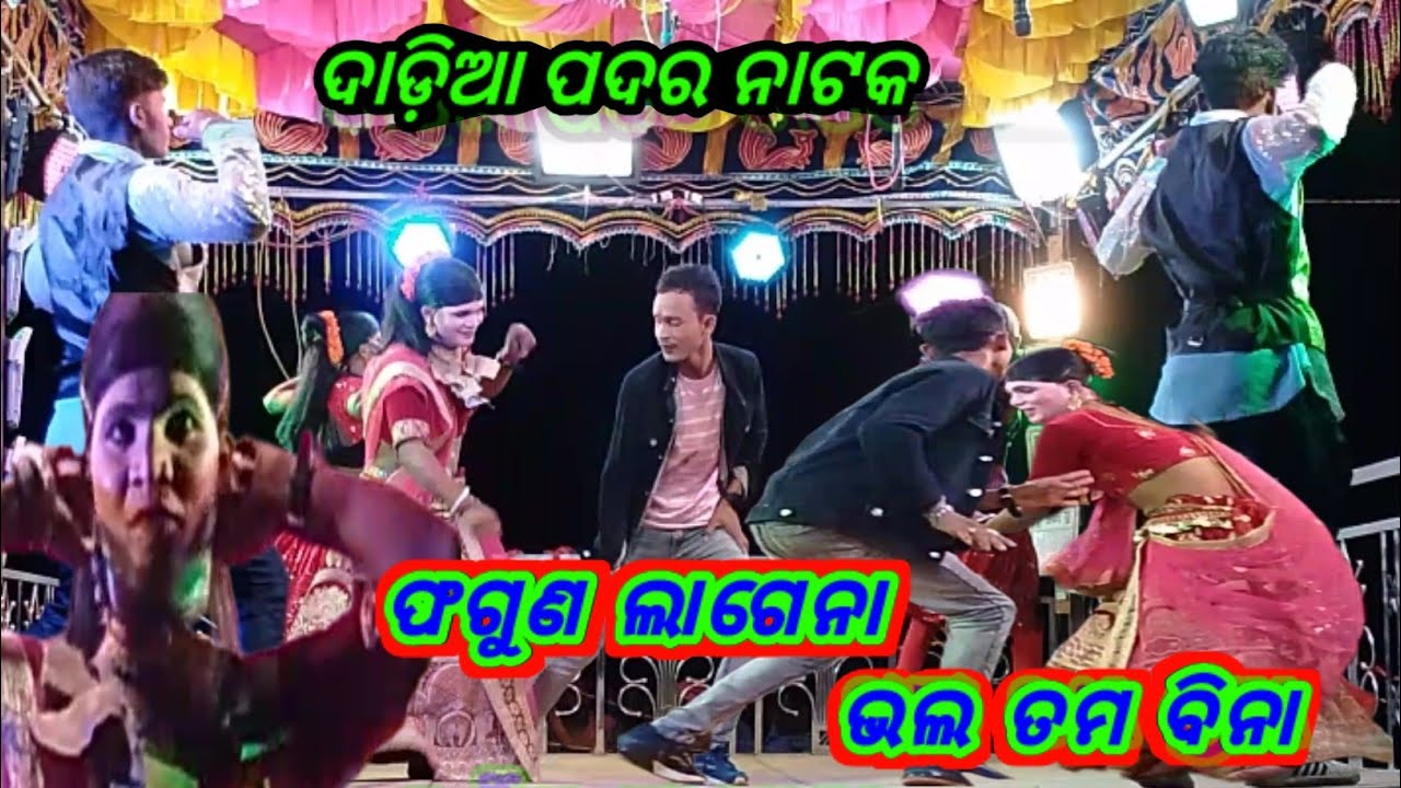 Dadiapadar Natak #Karnaguru #mu bada ghara bahu