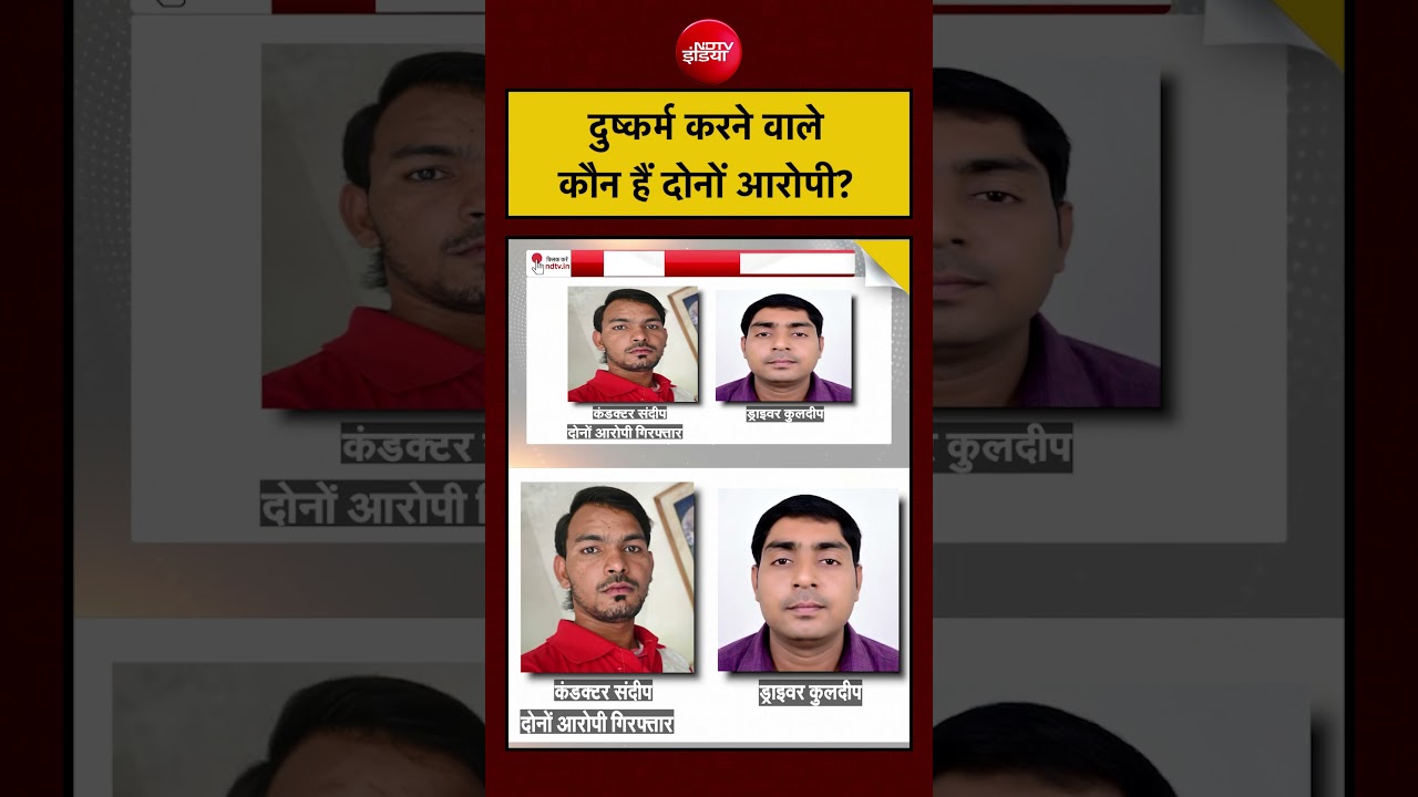 Delhi Bus Gangrape Nirbhaya: दुष्कर्म करने वाले कौन हैं दोनों आरोपी?!| #ndtv #viralvideo