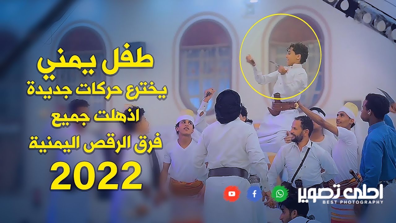جديد 2022 اغنية تهامية نارية 🔥طفل يمني يذهل🔥 الفنان | اصيل ابوبكر | // وو جون // لاتفوتك