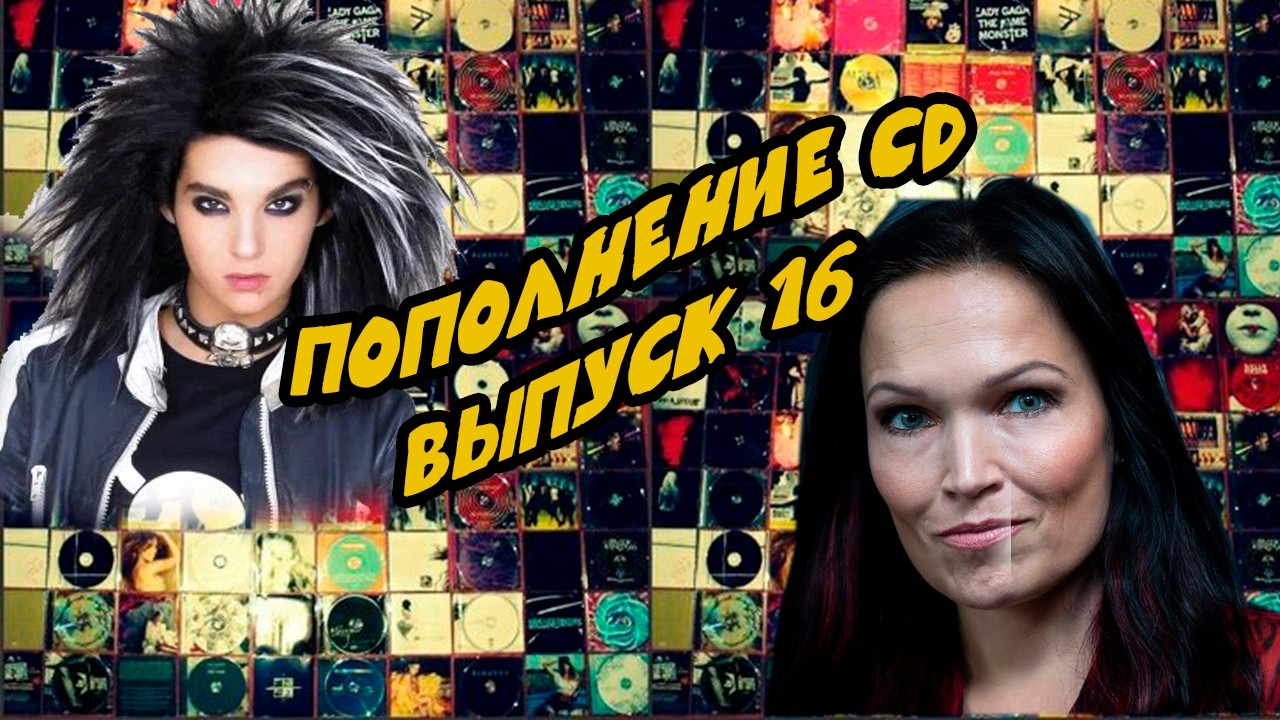 Пополнение коллекции CD. Выпуск 16!!! #cd #коллекция #музыка #распаковка