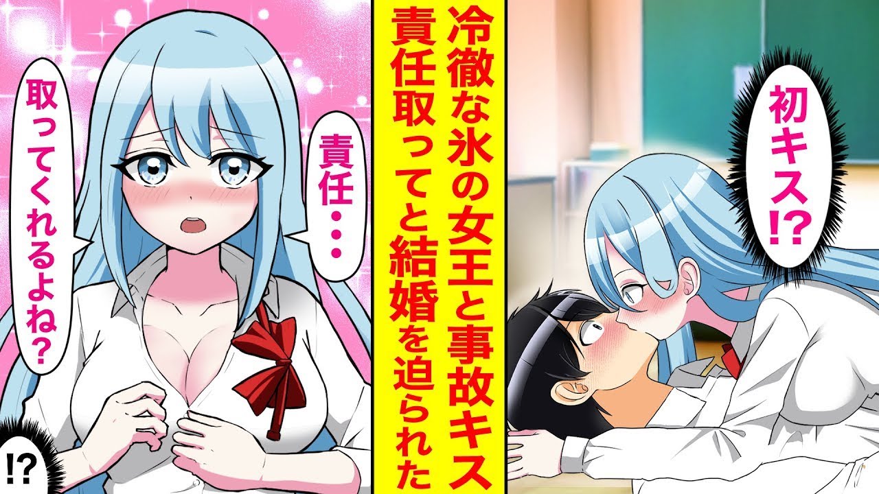 氷の女王を助けたら思わずキスしてしまった→「あなたのことが好きになっちゃった///ファーストキスの責任を取ってね♡」なぜか結婚を求められたがその後…