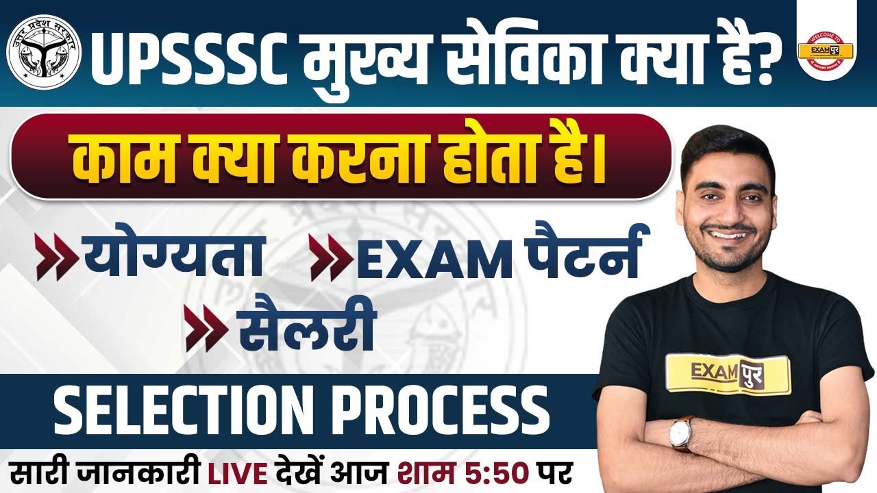 UPSSSC MUKHYA SEVIKA KYA HAI ,KAAM KYA HOTA HAI ? ELIGIBILITY, SALARY, SELECTION PROCESS ? VIVEK SIR