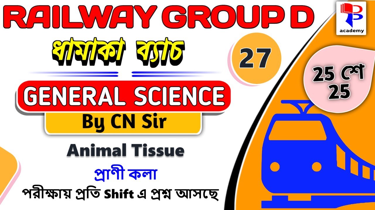 Railway Group D Science in Bengali Class 27 |Animal Tissue| Biology Theory with MCQ