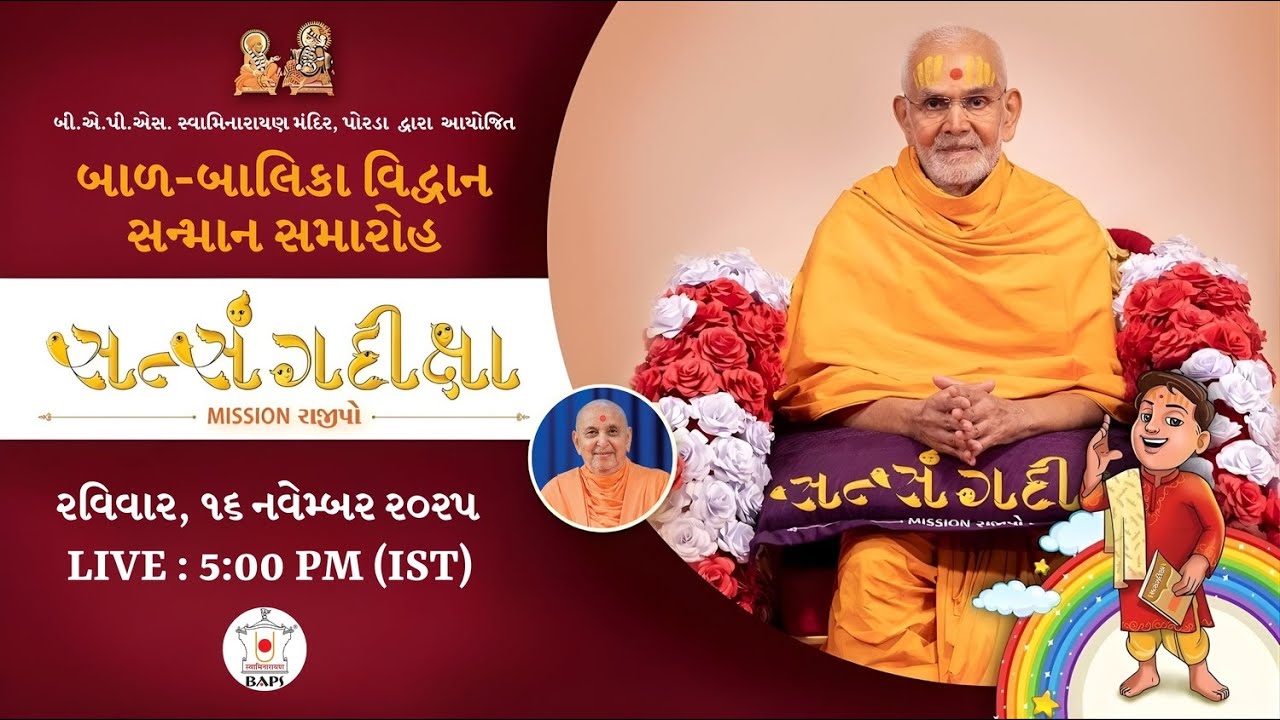 બાળ - બાલિકા વિદ્વાન સન્માન સમારોહ, પોરડા.