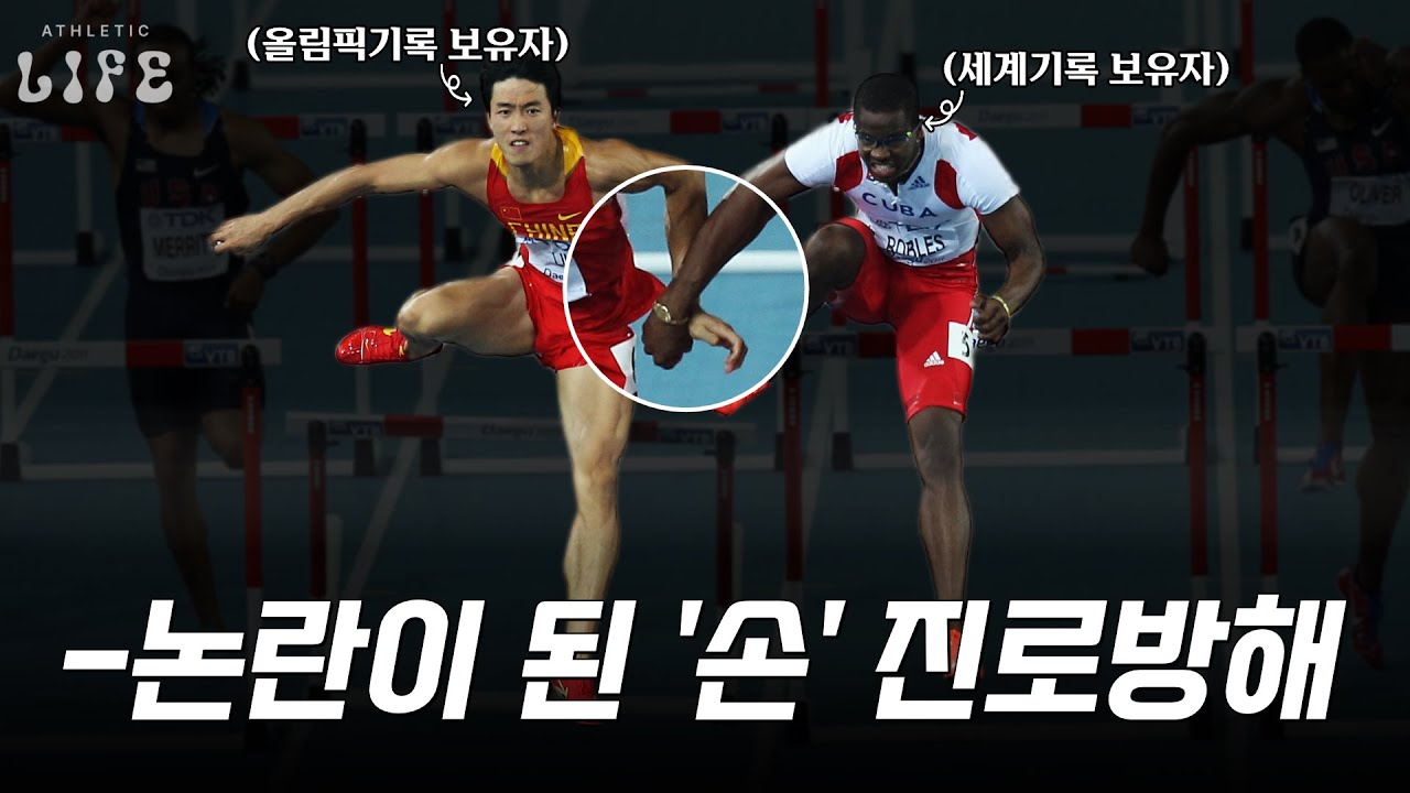 🖐️왜 손이 부딪혀..? 진로 방해 때문에 순위가 바뀐 논란의 110m 허들 경기
