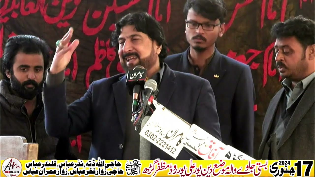 Zakir Syed Mushtaq Hussain Shah || 17 January 2024 Majlis || Muzaffargarh @afaqmajalis1