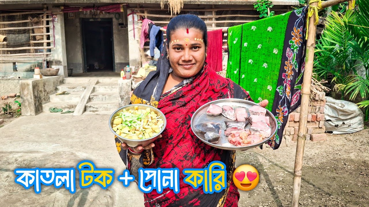 ভাত নামাবেই! 🤤 কাতলা মাছ খামালু টক + পোনা মাছের ঝাল কারি | গ্রাম বাংলার আসল স্বাদ 🌾