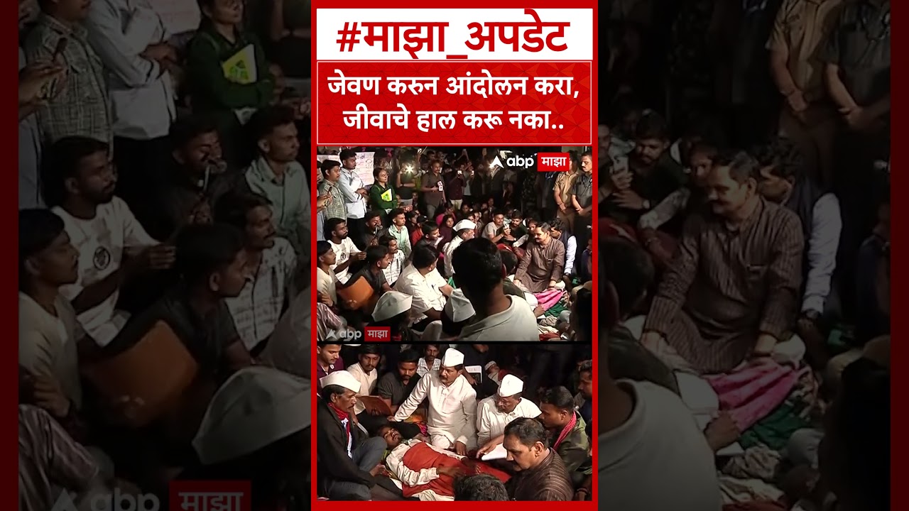 Narhari Zirwal On Pune Adivasi Student : जेवण करुन आंदोलन करा, जीवाचे हाल करू नका..