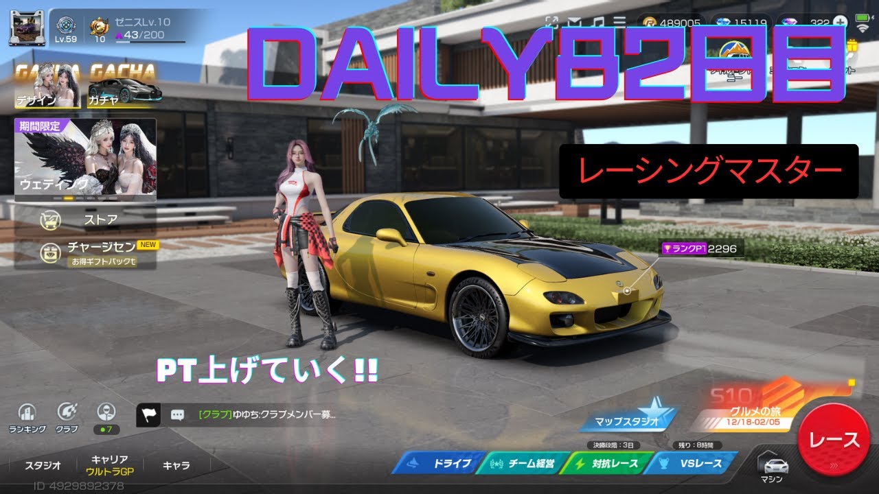 レーシングマスターDaily82日目