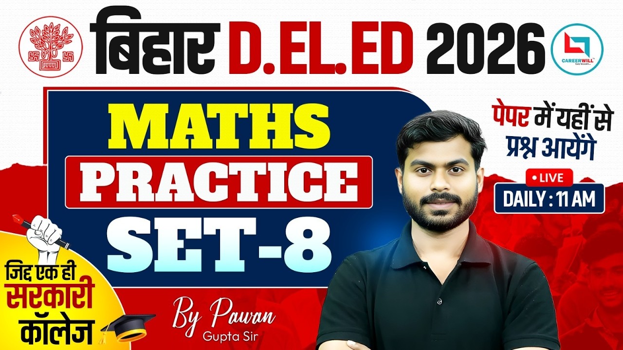 Bihar Deled Maths Practice Set | Bihar Deled Maths Classes 2026 | Bihar Deled Maths By Pawan Sir