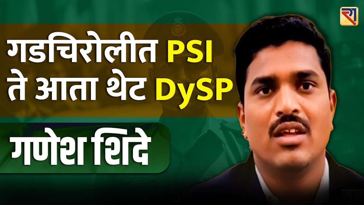 Ganesh Shinde (PSI ते Dy. SP)