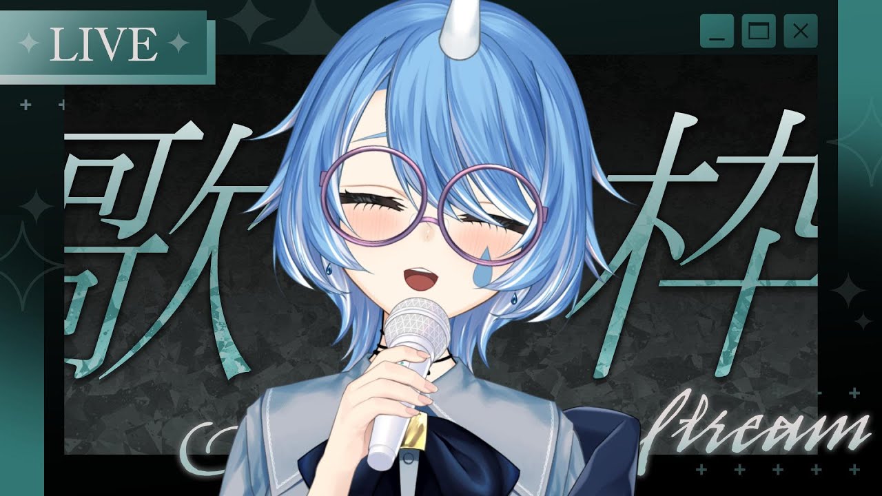 【#歌枠／karaoke】 ダーク曲を歌いたい欲が勝ちました！！ 【個人VTuber／水瀬れな】