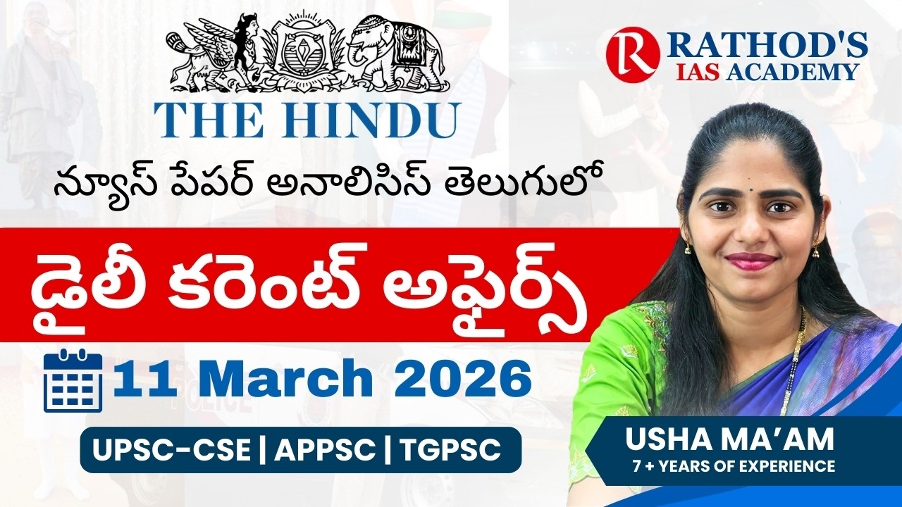 The Hindu newspaper analysis in telugu 11-3-2026 / UPSC Daily current affairs | The Hindu