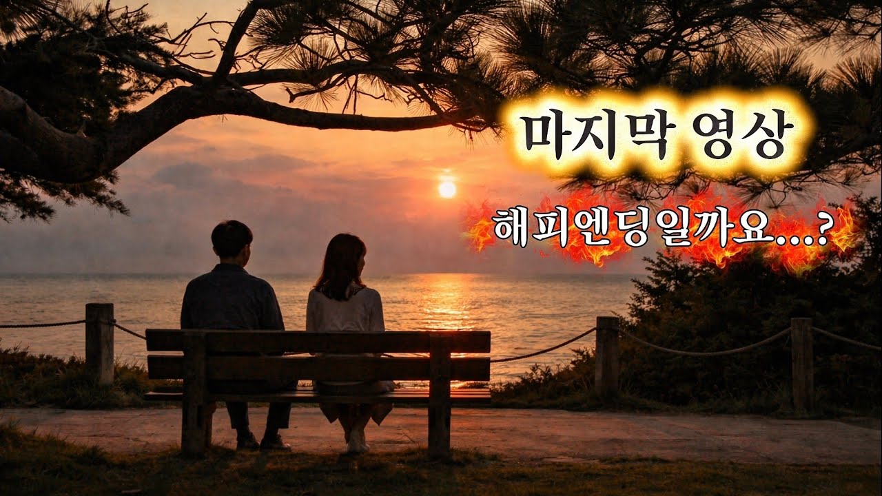 [7080 감성] 그리고 우리는｜사랑이 지나간 자리에서...