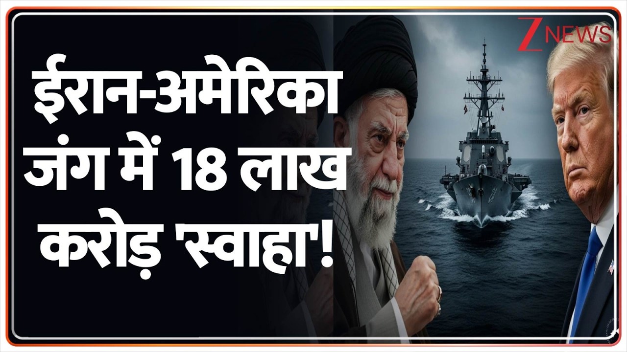 US Iran Israel War Update : जंग में पहले तबाही...फिर अब आ गई कंगाली!  Trump I World News