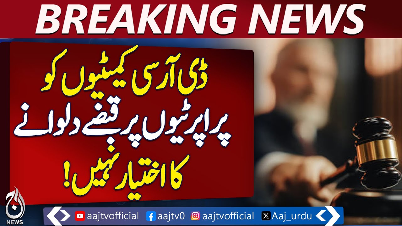 Lahore High Court | Property Ownership Law Cases | 9 More Petitions Referred to Full Bench
