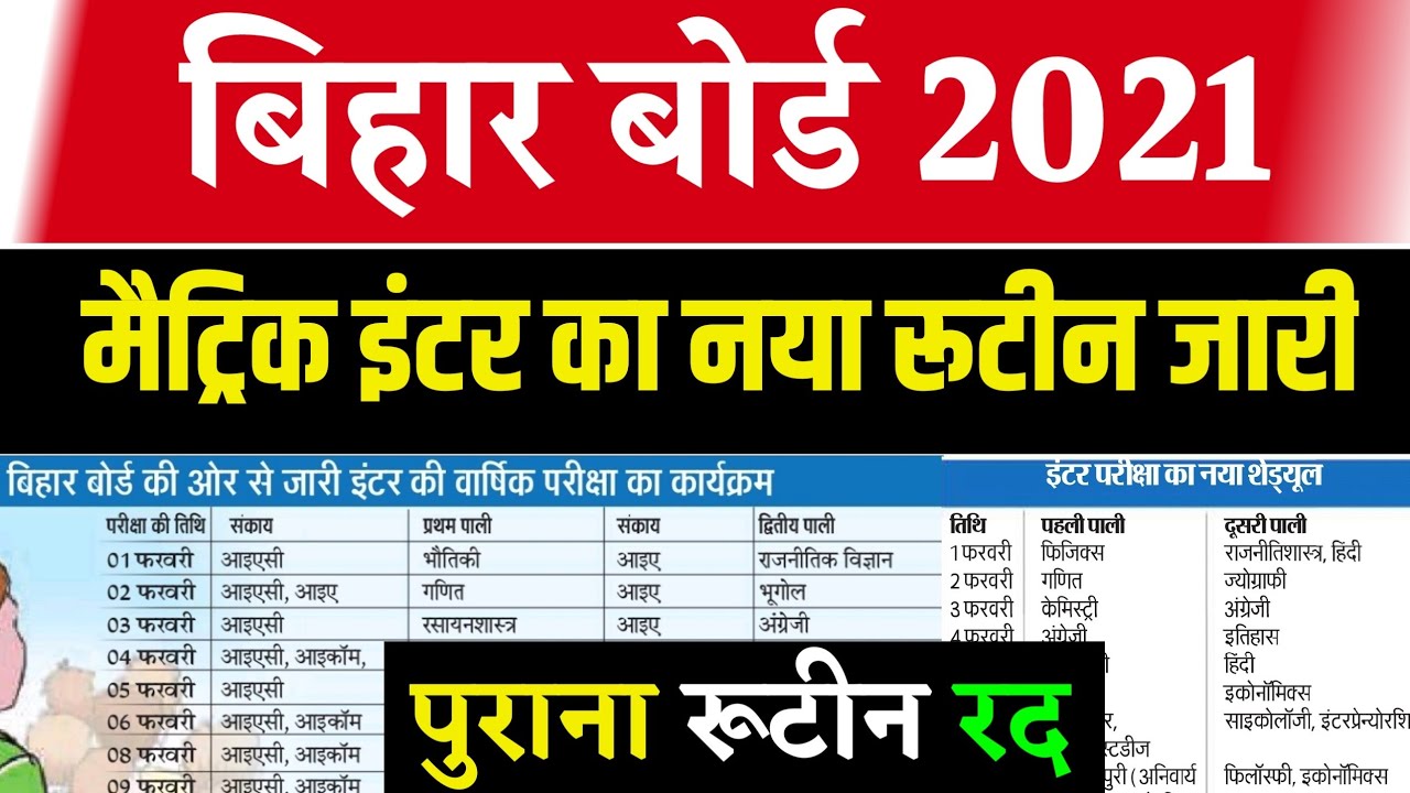 Bihar Board New time Table Jari 2021- 10th 12th New routine download 2021 bseb time table bihar boar
