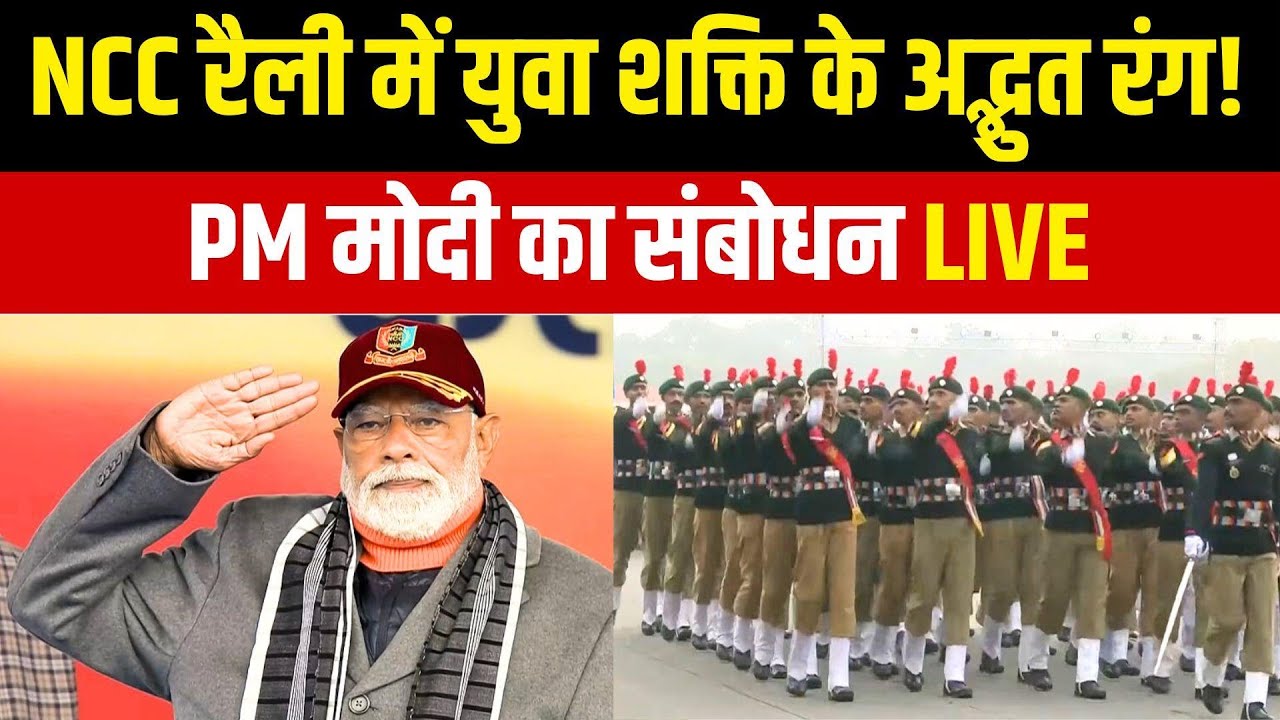 PM Modi Live: NCC Rally में PM मोदी का युवाओं को बड़ा संदेश! | Cariappa Ground Delhi | NBT