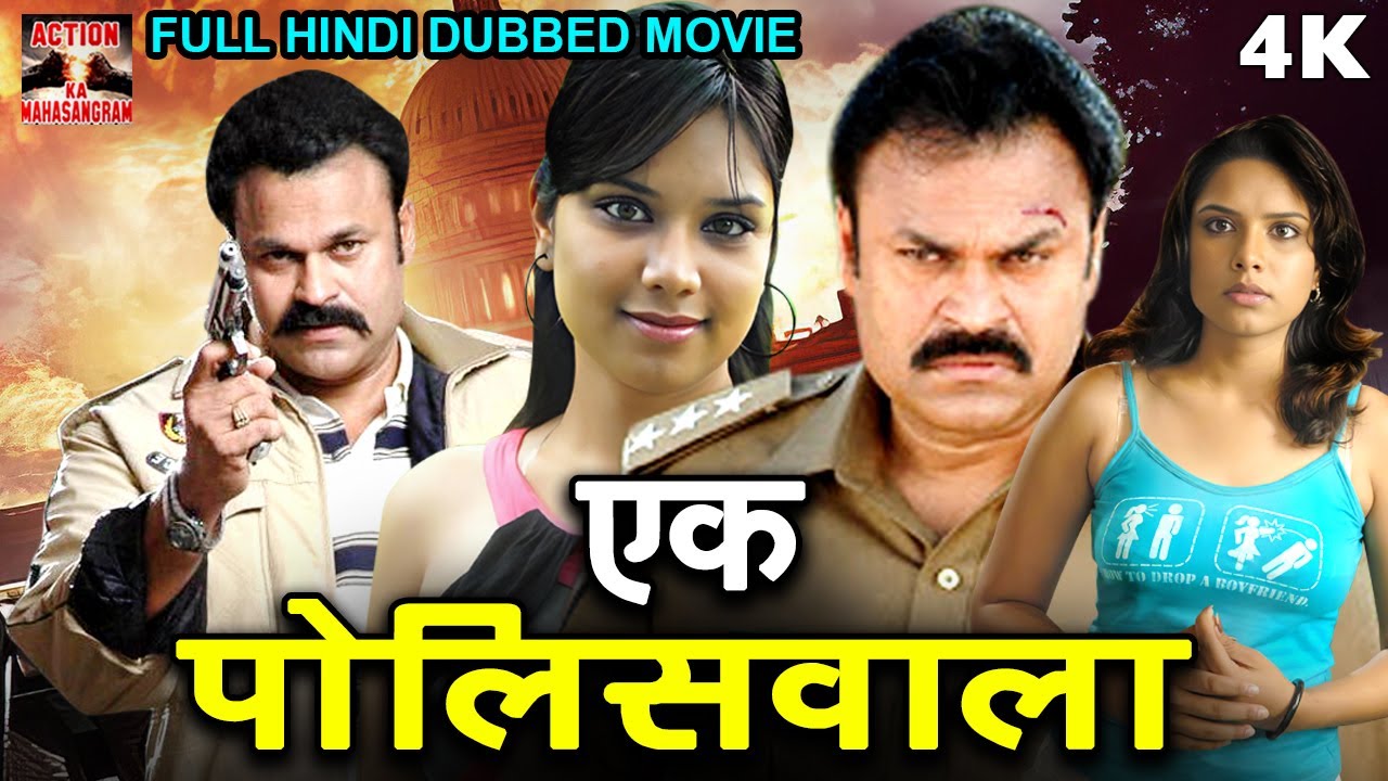 Ek Policewala - एक पुलिसवाला || Dubbed Hindi Full Movie HD || Nagendra Babu, Gayathri Rao