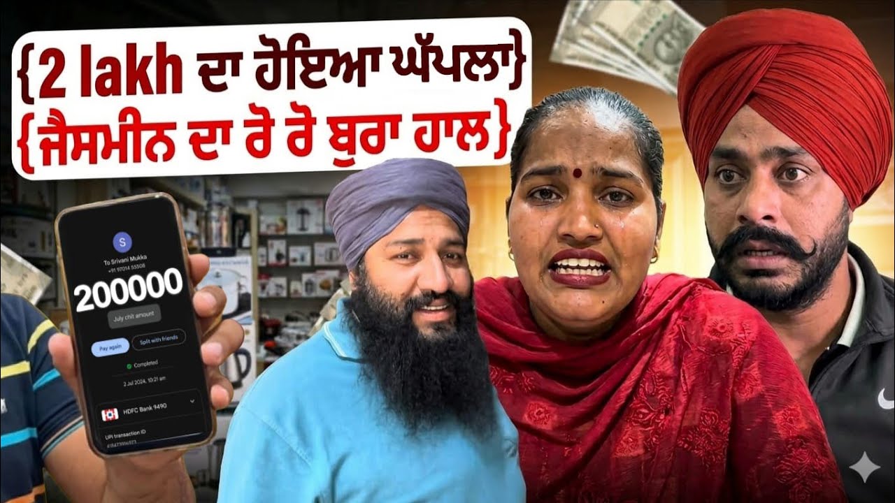 Jasmine ਦਾ ਰੋ ਰੋ ਬੁਰਾ ਹਾਲ 😱 ਪਾਈਆਂ ਲਾਹਨਤਾਂ 🤬 ਕਰਤੀ ਕਰਤੂਤ ll #jasmine funnyroast #viral 