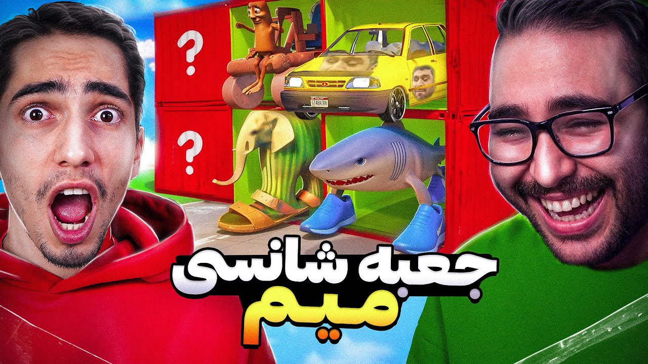جعبه شانسی توی جی تی ای باز کردیم!😱🎁 GTA 5 Mystery Box