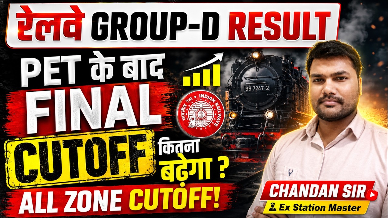PET के बाद Final Cutoff कितना बढ़ेगा ?😱RRB Group D ALL Zone Cutoff OUT🔥PET के लिए Safe Marks कितने?🔥