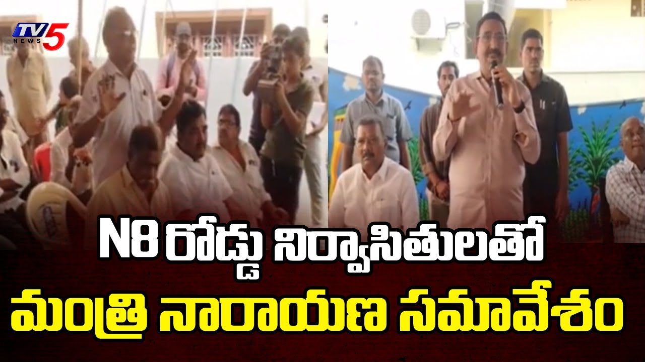 Minister Narayana meet with N8 Road Evacuees | Guntur District | Tv5 News
