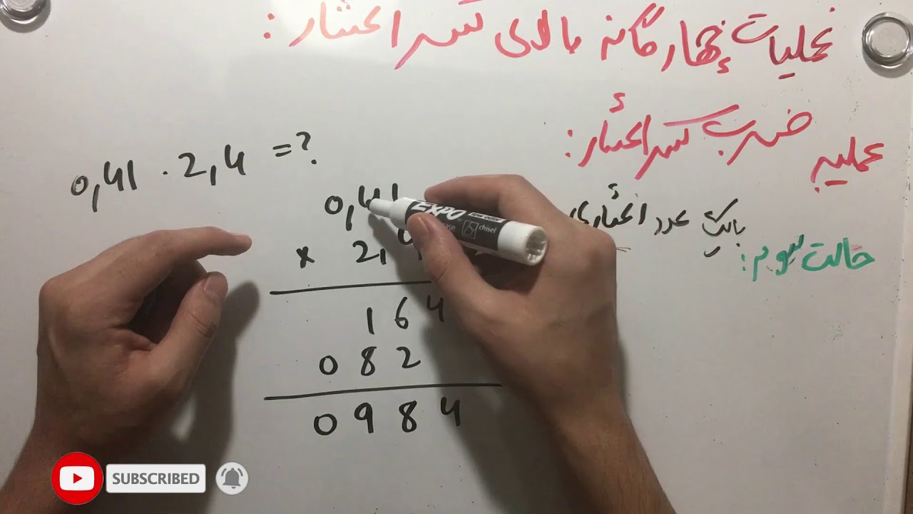 کسر های اعشاری Decimal Fraction