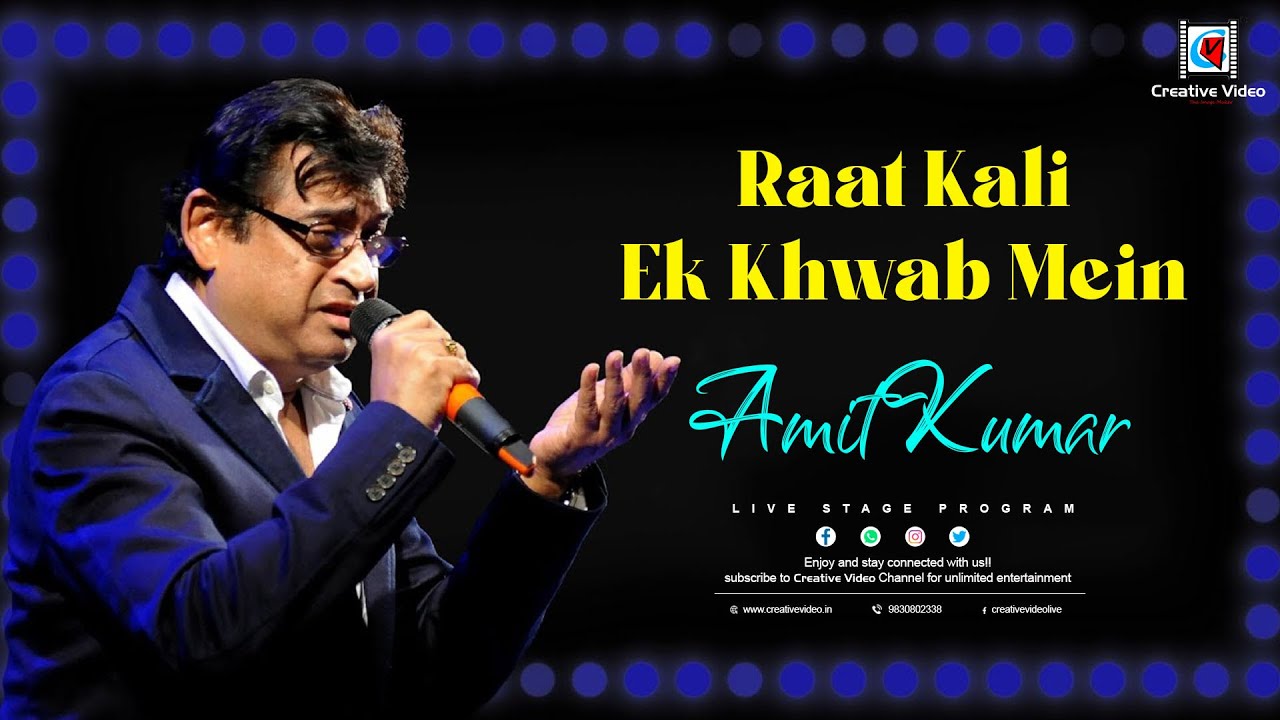 Raat Kali Ek Khwab Men Aai  | रात कली एक ख़्वाब में आई | Kishore Kumar | Cover By Amit Kumar