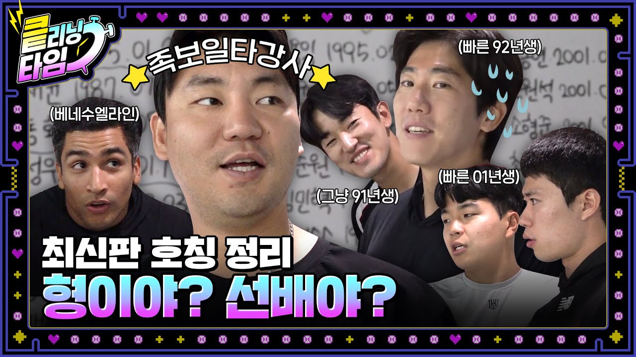 내가 형이야? 선배야? 형..? 선배잖아!!! [킅리닝타임]