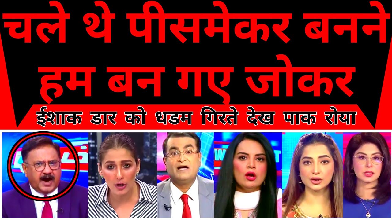 Pakistan Media Shocked To See Huge International Insult Of Pakistan |