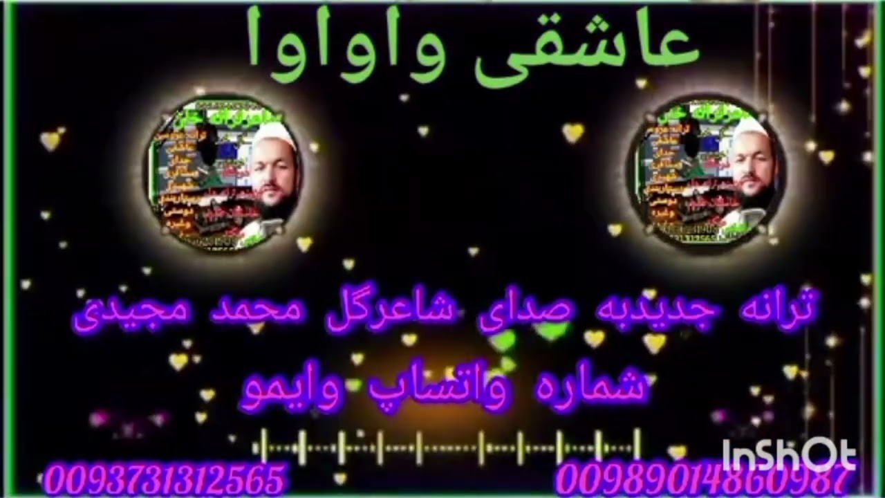 ترانه عاشقانه به صدای استادگل محمدمجیدی می باشد