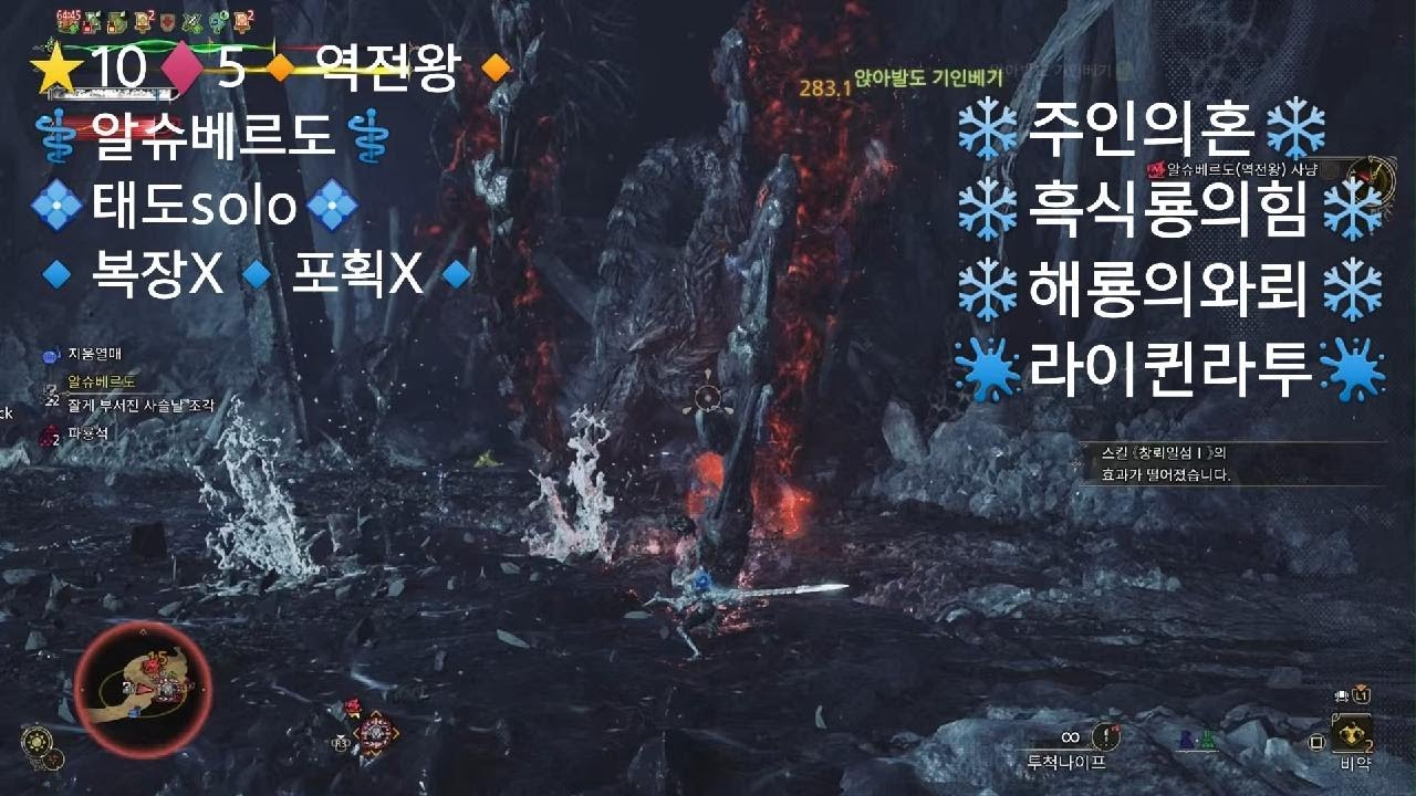[MHWilds] 💠태도 solo💠⭐10♦️5⚕️역전왕 알슈베르도⚕️🔹포획X 복장X🔹너무 빡빡한데 😭🔸54