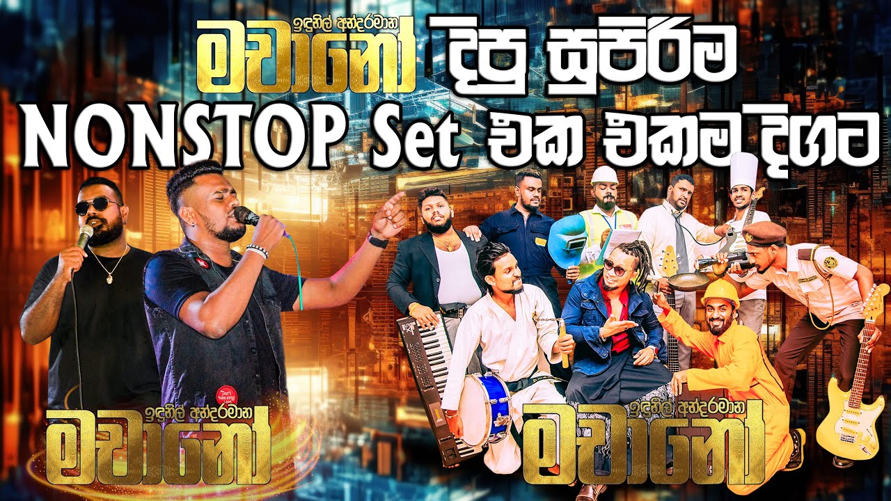 Machano New Sinhala Nonstop Collection 2025 | New Live Show Nonstop | SAMPATH VIDEO