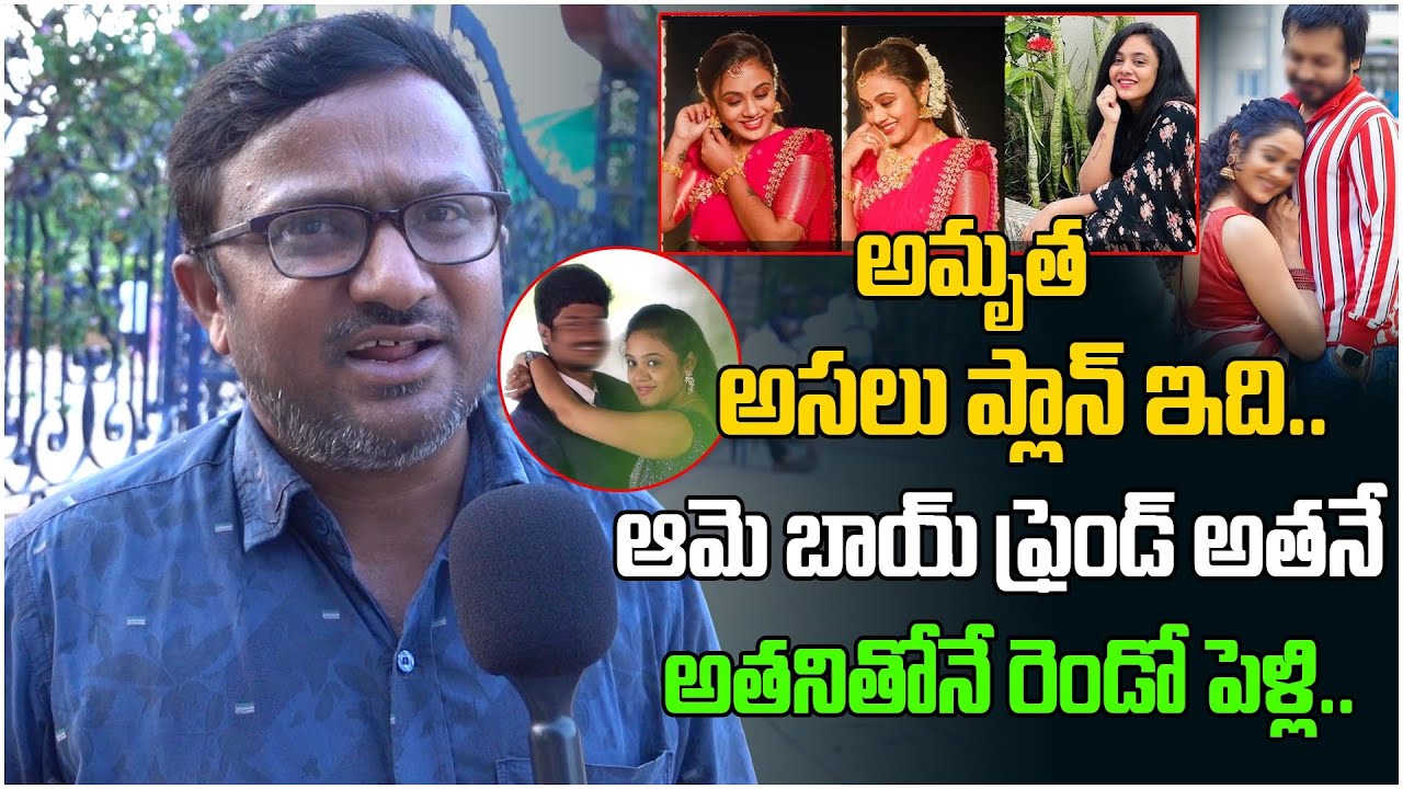 అమృత అసలు ప్లాన్ ఇది.. | Miryalaguda Amrutha About Her Second Marriage | Amrutha Pranay | Third Eye
