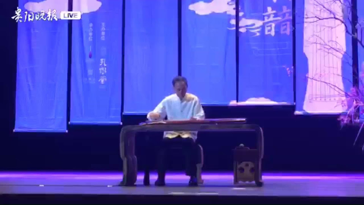 《高山》，浙派姚門古琴大師姚公白演奏