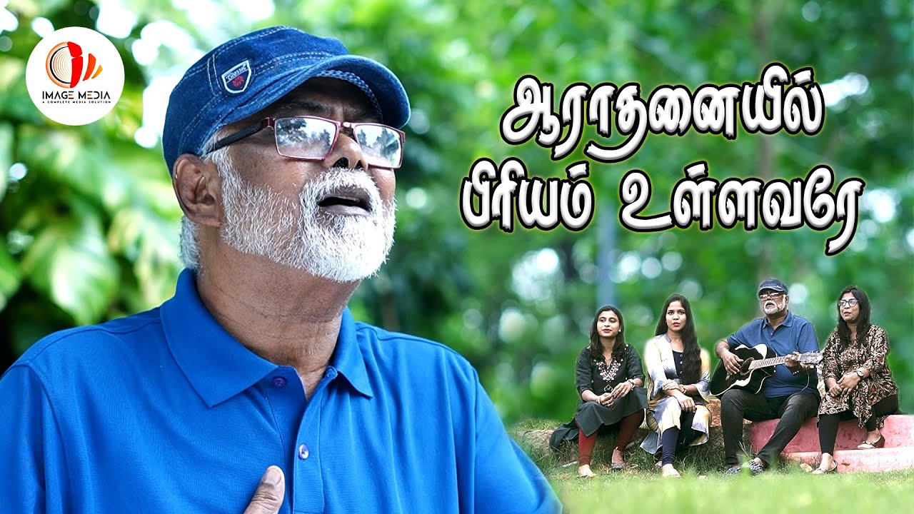 Aarathanaiyil Piriyam Ullavare | Levlin Samuel | Pas. John Bala | Image Media